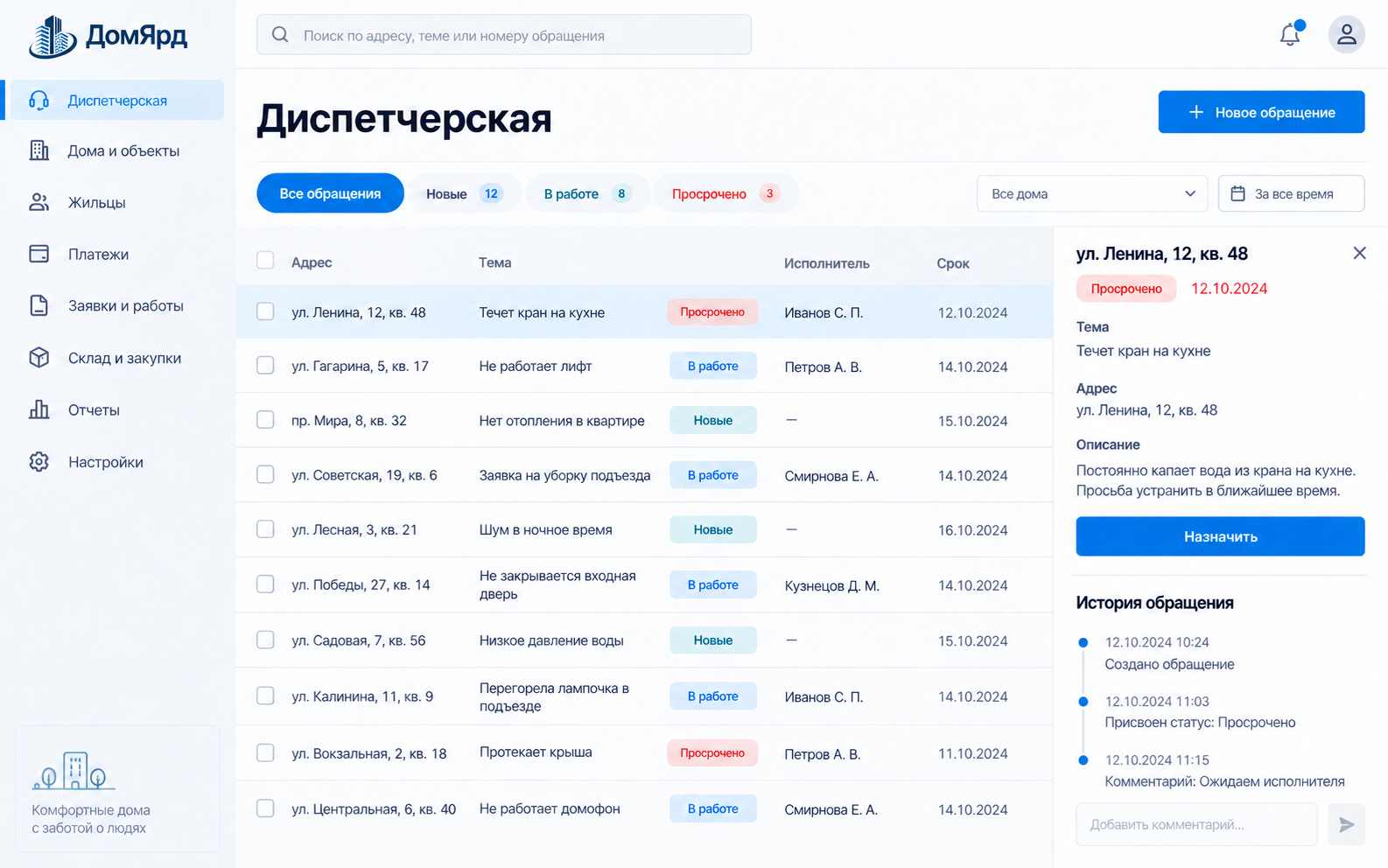 Русскоязычное рабочее место диспетчера