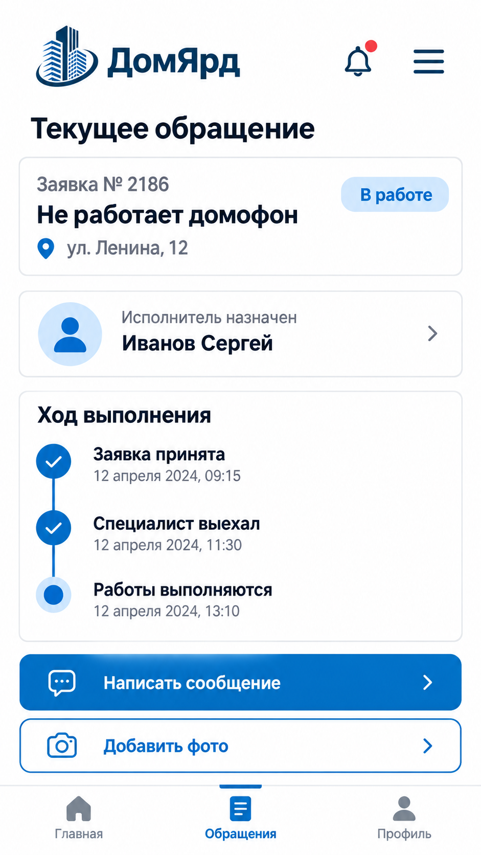Мобильный экран текущего обращения жителя