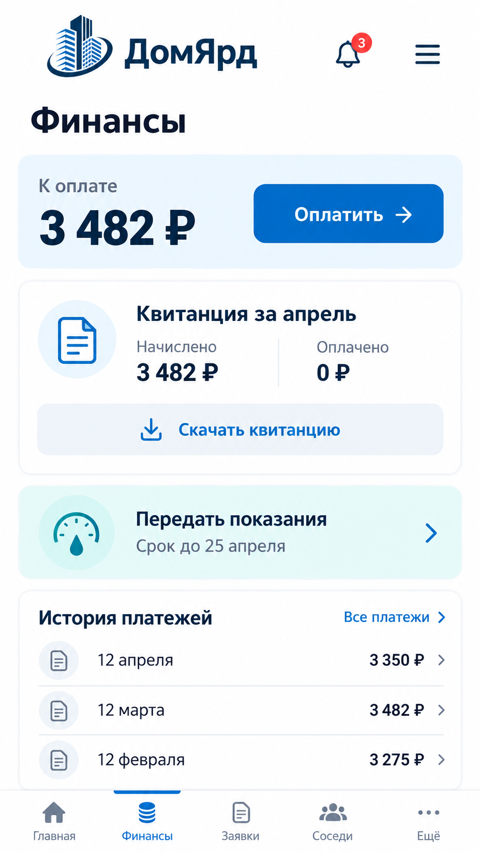 Финансовый экран мобильного кабинета жителя