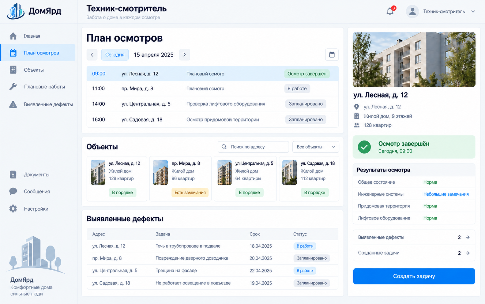 Десктопный интерфейс техника-смотрителя